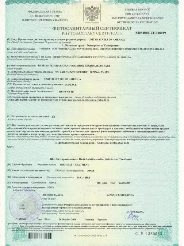 Фитосанитарный сертификат на кедровую бочку
