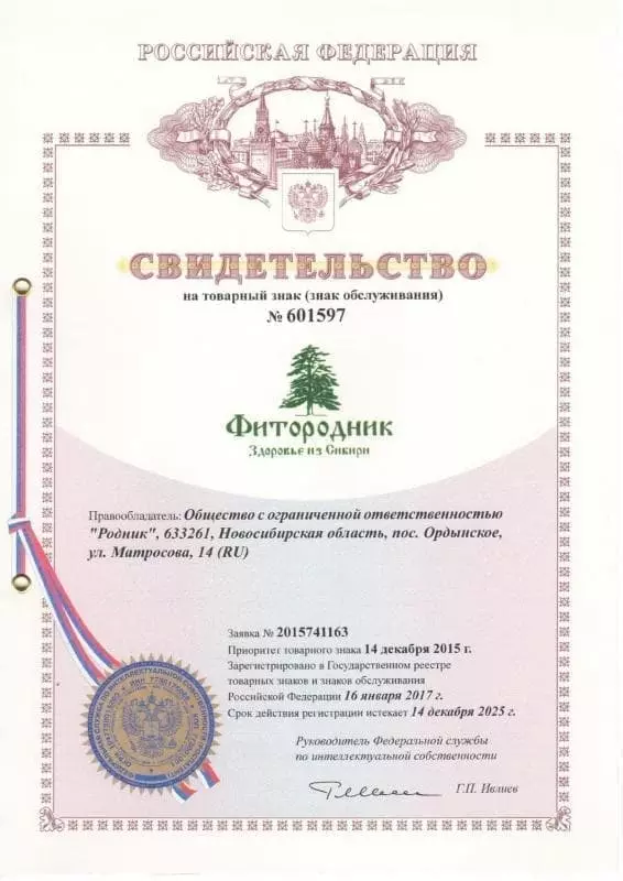 Свидетельство на товарный знак «Фитородник-логотип»
